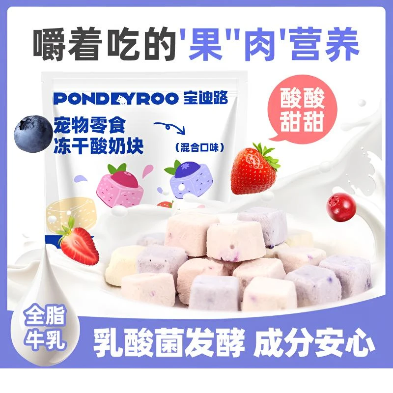 新疆包邮冻干酸奶块混合口味鸡肉牛奶乳酸菌原味蔓越莓酸奶冻干