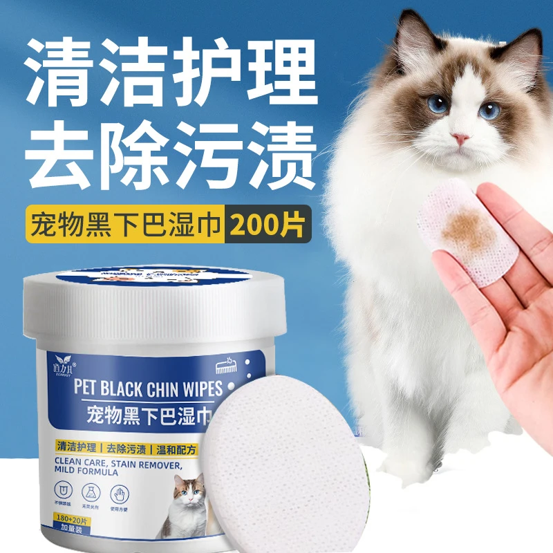 宠物黑下巴湿巾200片猫咪黑下巴狗狗下颚清洁护理湿巾新疆包邮