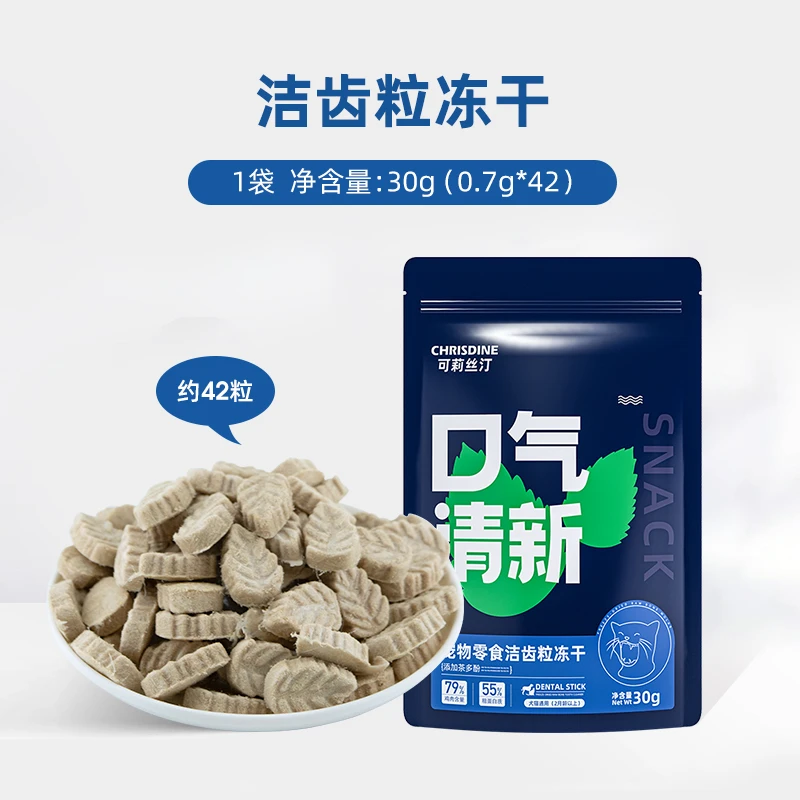 新疆包邮猫咪磨牙零食洁牙猫零食洁齿粒冻干猫咪口臭猫咪清新口气