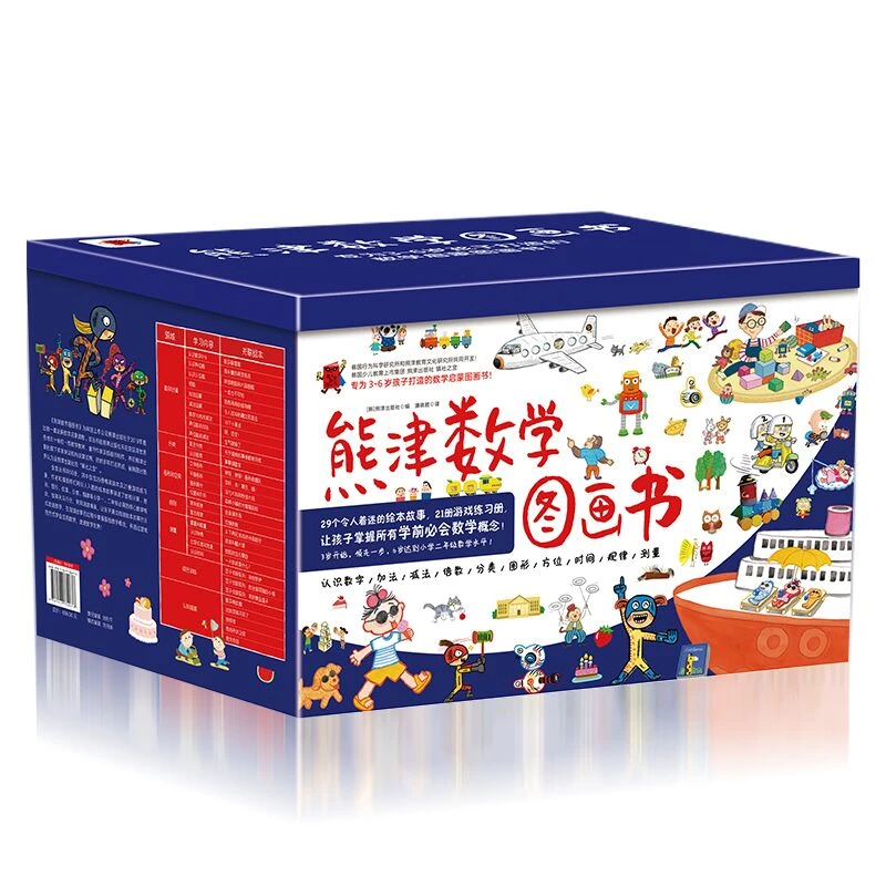 熊津数学图画书（全50册)专为3-6岁儿童设计的数学启蒙书 精装
