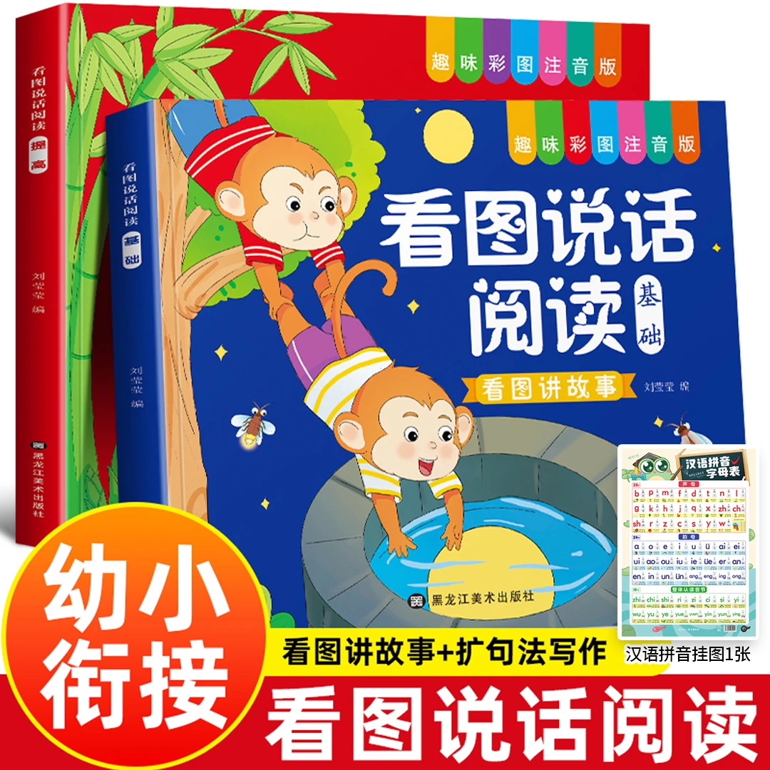 幼小衔接看图说话阅读讲故事绘本 幼儿园早教书籍3-6岁语言练习册