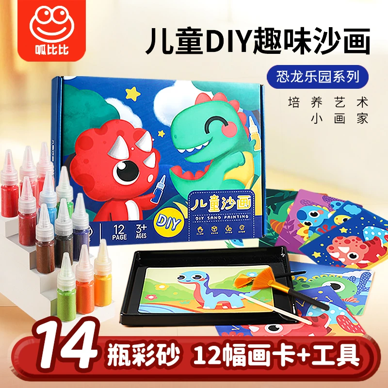 儿童DIY趣味沙画 幼儿园手工创意益智亲子玩具男孩女孩填色彩沙画