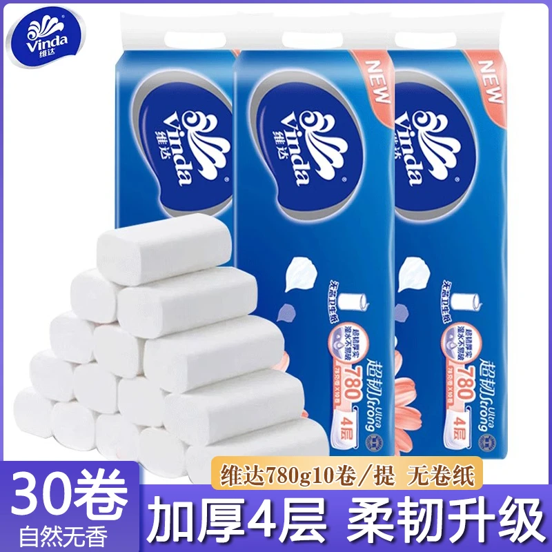 维达无芯卷纸大卷卫生纸实惠装厕所纸巾家用厕纸手纸整箱家庭装