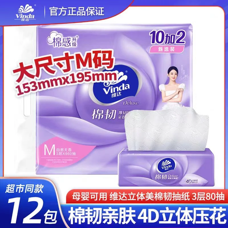 维达棉韧立体美抽纸m码3层80抽12包卫生面巾纸抽提装抽取式压花