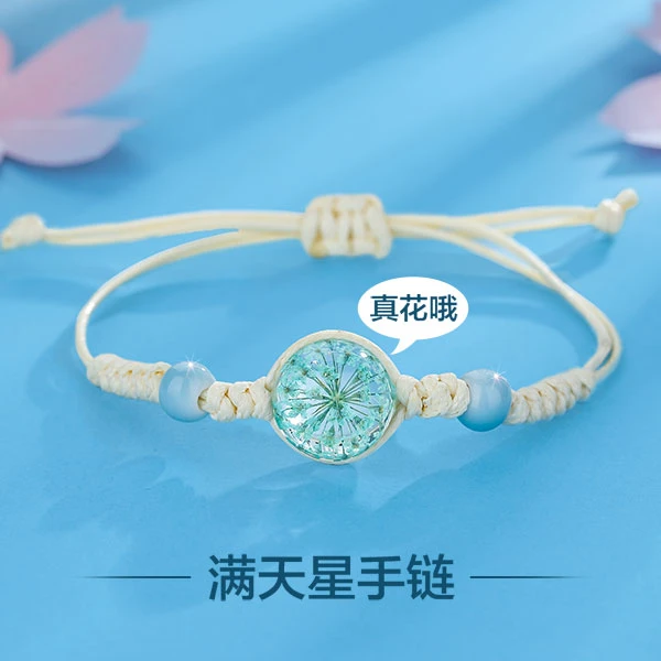 赠送满天星手链