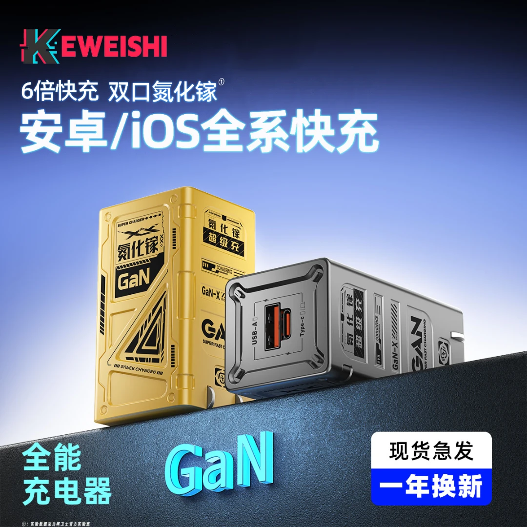 KEWEISHI柯卫士双口氮化稼充电器适用华为荣耀vivo全兼容快充