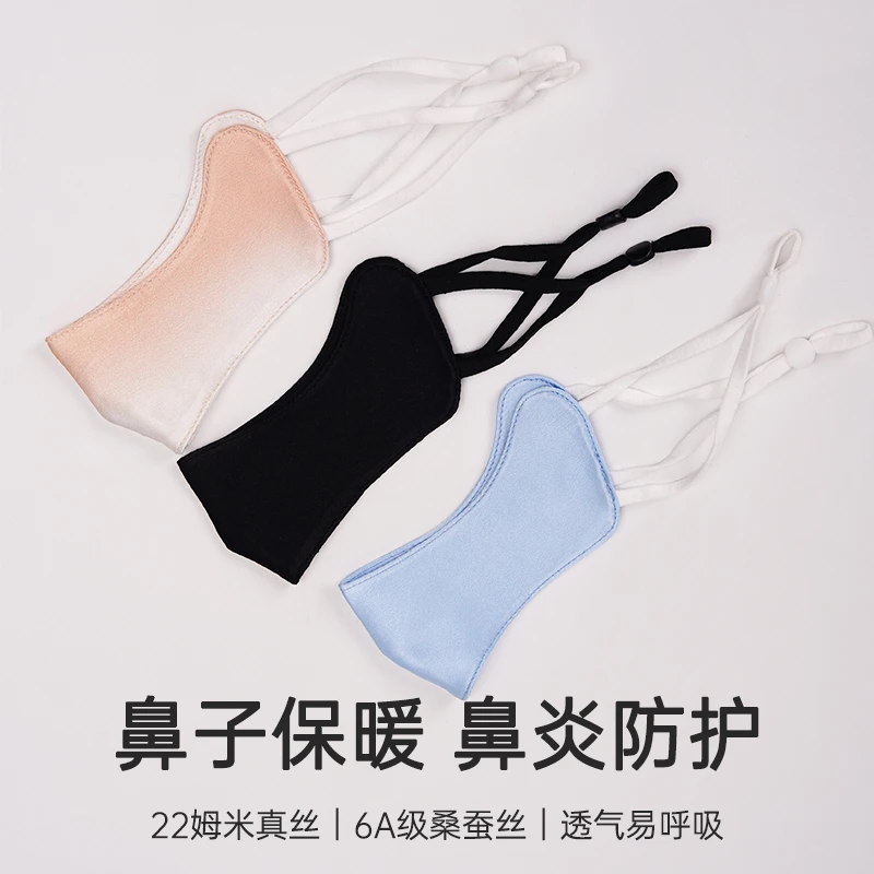 鼻罩护鼻暖鼻罩真丝亲肤透气鼻子罩保暖鼻炎防冻防寒防冷空气防护
