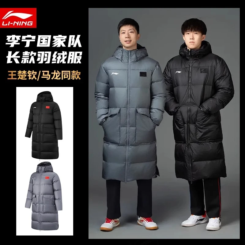 【专属】李宁长款羽绒服马龙王楚钦明星同款连帽保暖锁温高充绒冬季