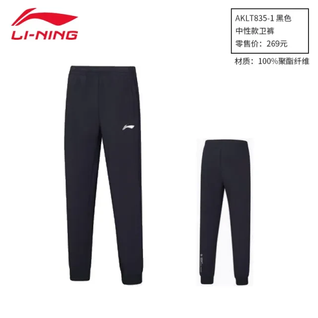 LI-NING/李宁羽毛球卫裤男款女款舒适简约休闲速干长裤加绒卫裤