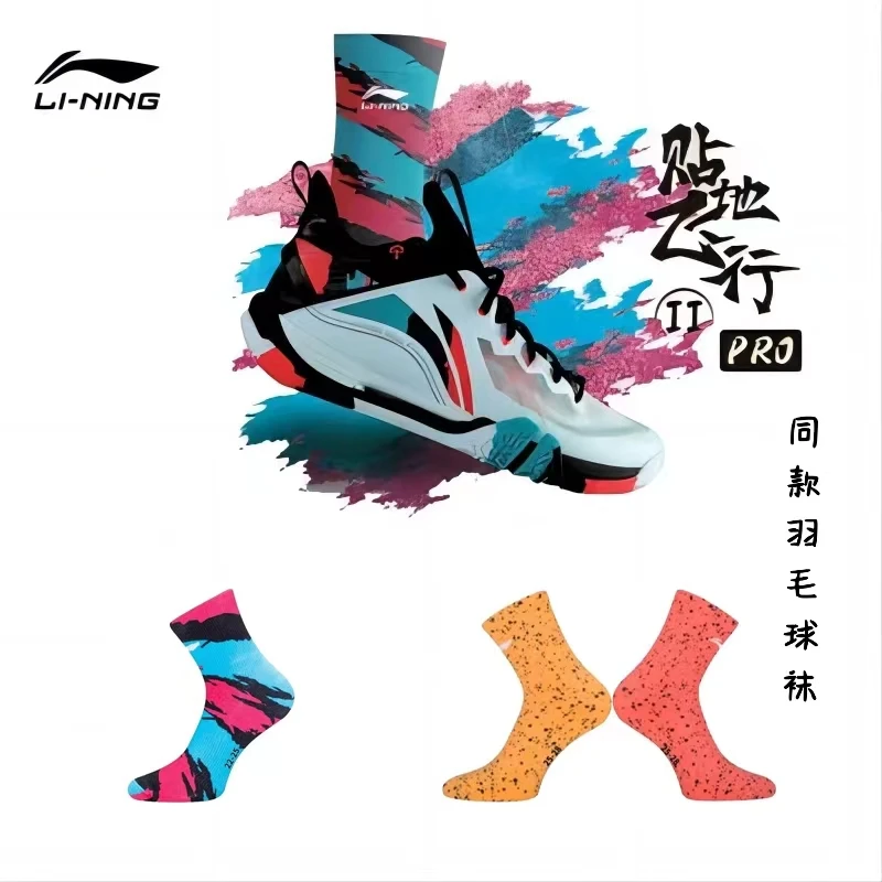 LI-NING/李宁新款羽毛球袜贴地飞行同款鸳鸯色涂鸦色男女同款透气