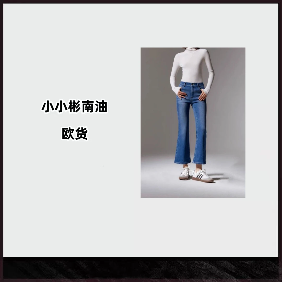 DK秋冬高弹高腰微喇棉质牛仔裤（牛货版型）