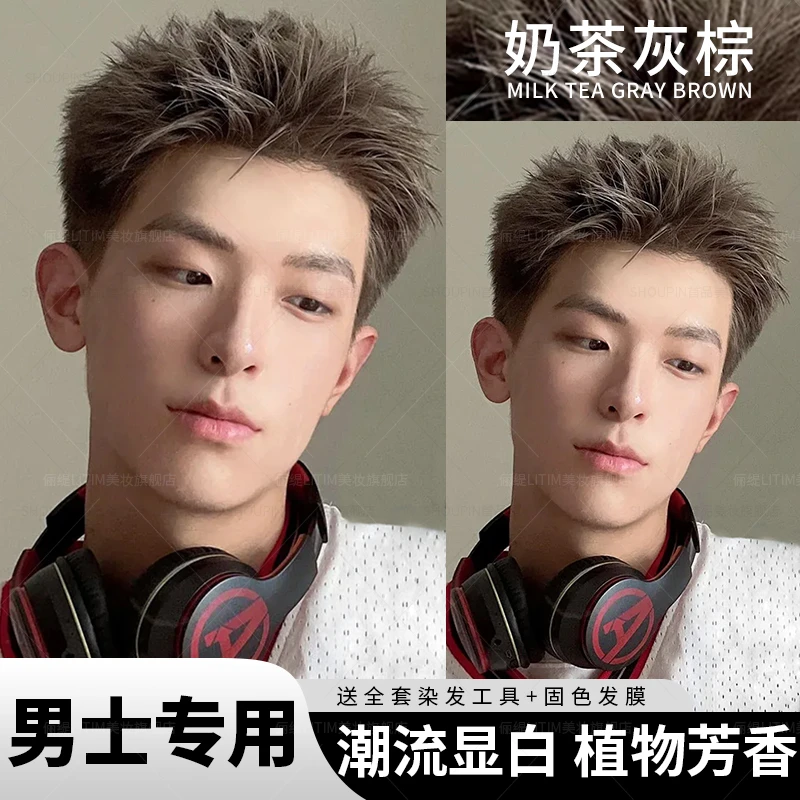 爆款奶茶灰棕染发膏男士专用染发剂流行色推荐纯显白植物天然泡沫