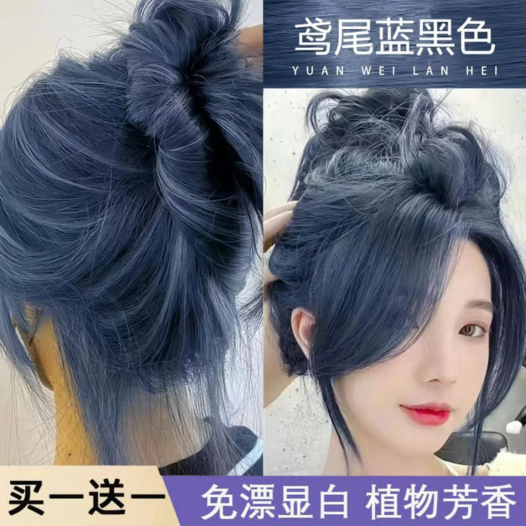 【买1送1】鸢尾蓝黑染发剂膏显白推荐2024流行色爆款自己染在家染