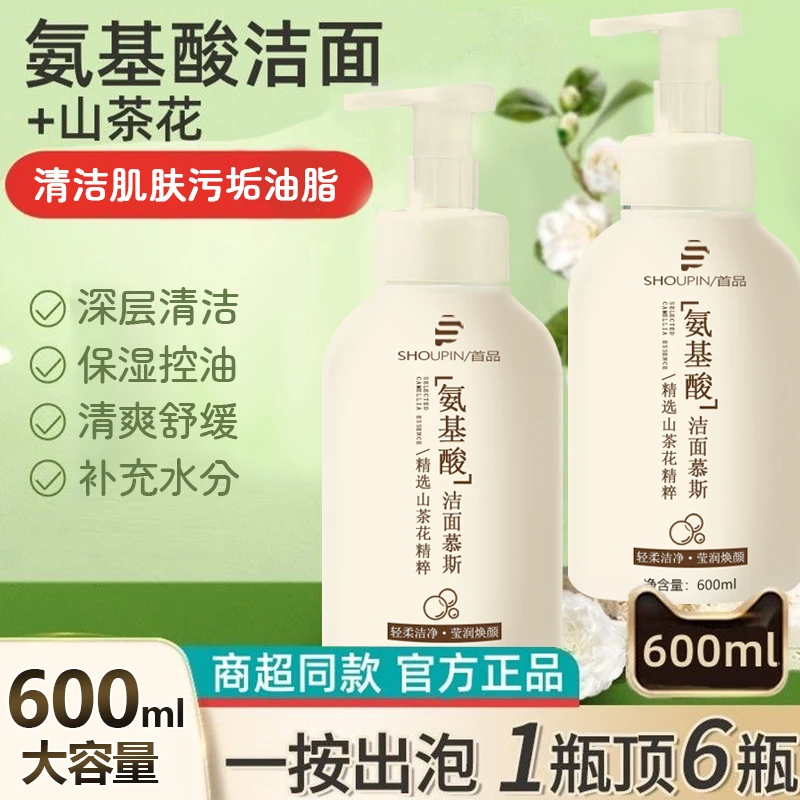山茶花氨基酸泡沫清香洗面奶深层清洁毛孔补水男女专用泡沫洗面奶