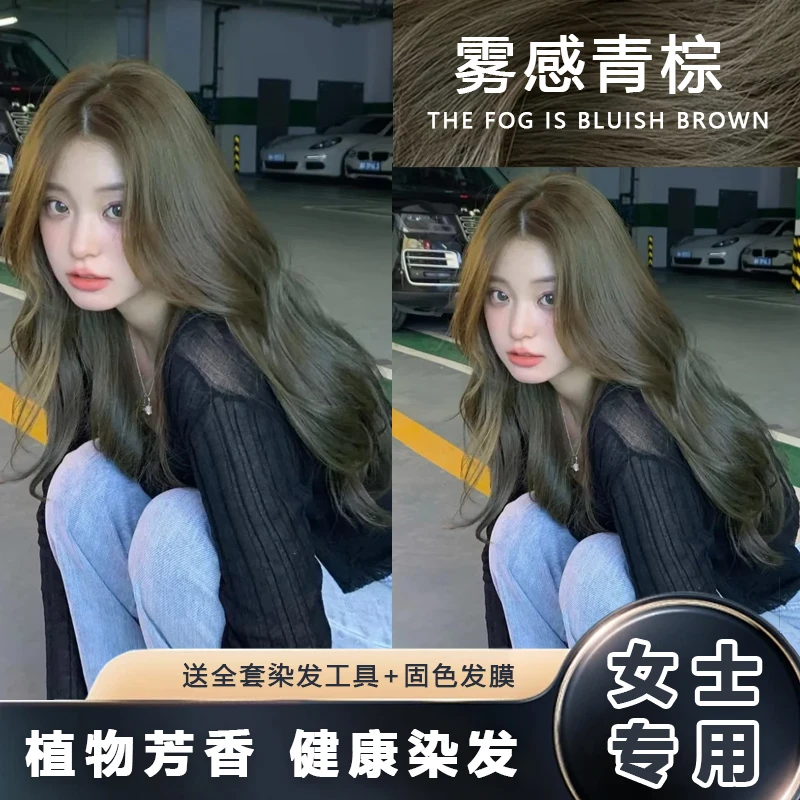 【买1送1】染发剂膏雾感青棕推荐2023流行色爆款自己在家染显白天然