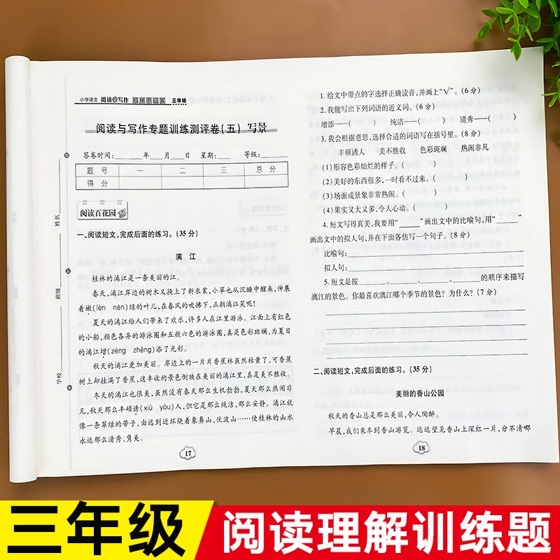 三年级阅读理解训练题人教版每日一练上册下册语文阅读专项训练书