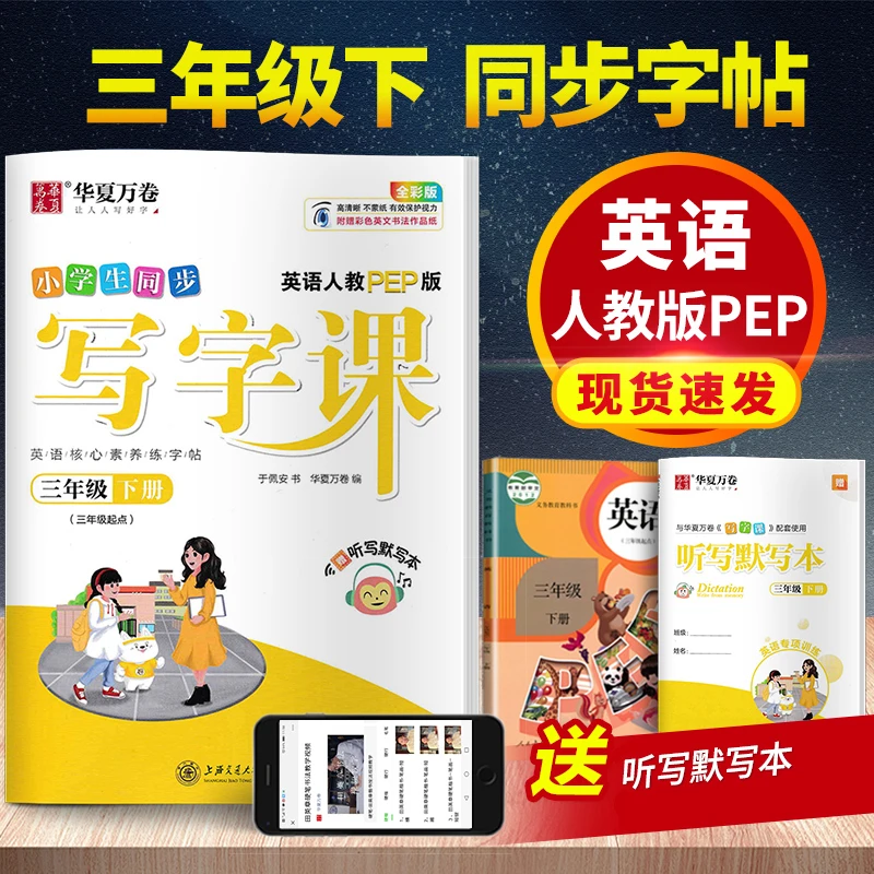 新版小学生同步写字课三年级下册英语衡水体字帖人教PEP版字帖