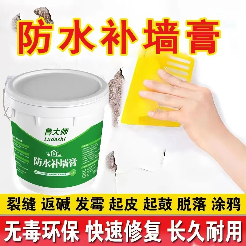 防水补墙膏内墙墙面修补膏环保补墙膏家用防水防潮防霉修补裂缝