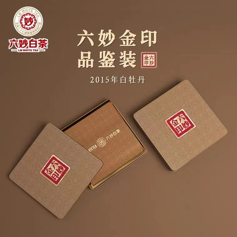 六妙7233金印品鉴装2015年炭焙工艺白牡丹正宗福鼎老白茶盒装30g