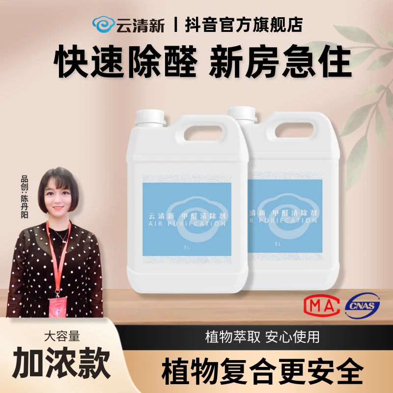 【官方旗舰专属】植物复合甲醛清除剂除甲醛喷雾大容量家用母婴安全