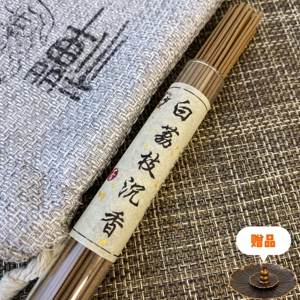 【才少推荐】天然沉香白荔枝线香熏香