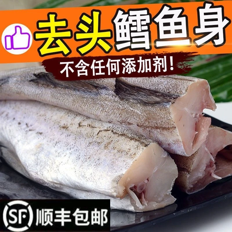 新鲜深海鳕鱼身去头去内脏鲜活速冻无头鳕鱼整箱批发】500克