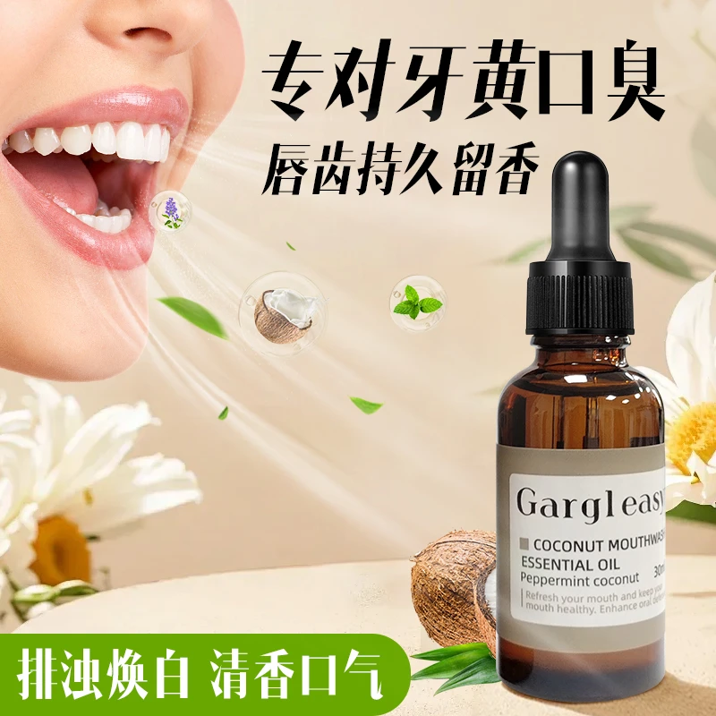 女士椰子排浊口腔精油去口臭清香口气焕齿清新口气口腔排浊纯精油