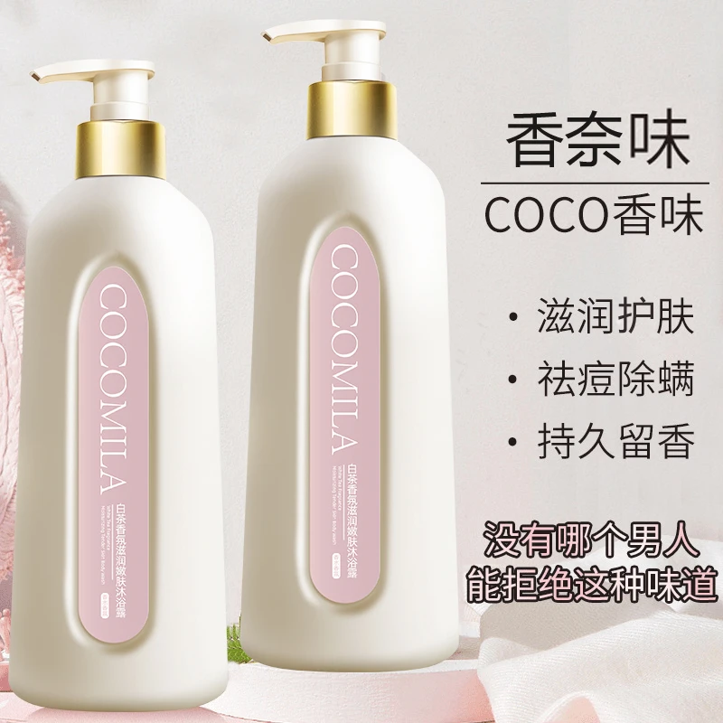 coco香水沐浴露持久留香72小时洗澡后全身香体大容量男女官方正品