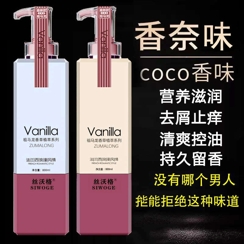 COCO香水沐浴露持久留香72小时大容量洗发水家庭装正品官方品牌