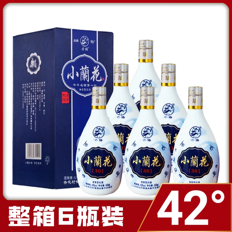 杏悟窖藏小兰花陈酿礼盒款 清香型纯粮食酒 整箱6瓶装42度500ml