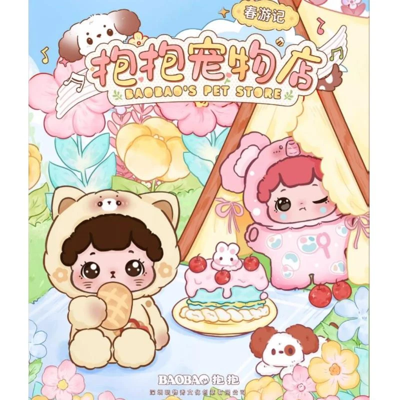 【拆盒】抱抱宠物店二代春游记潮玩盲盒手办摆件可爱公仔生日礼物