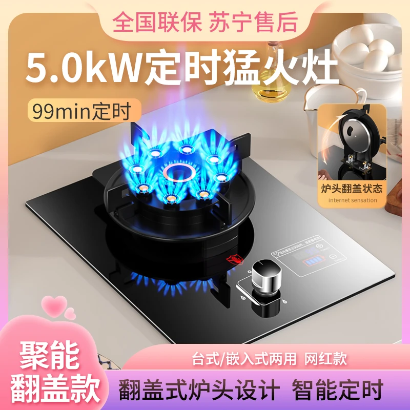 诚意好太太煤气灶单灶液化气台嵌入式燃气灶天然气家用猛火眼炉具