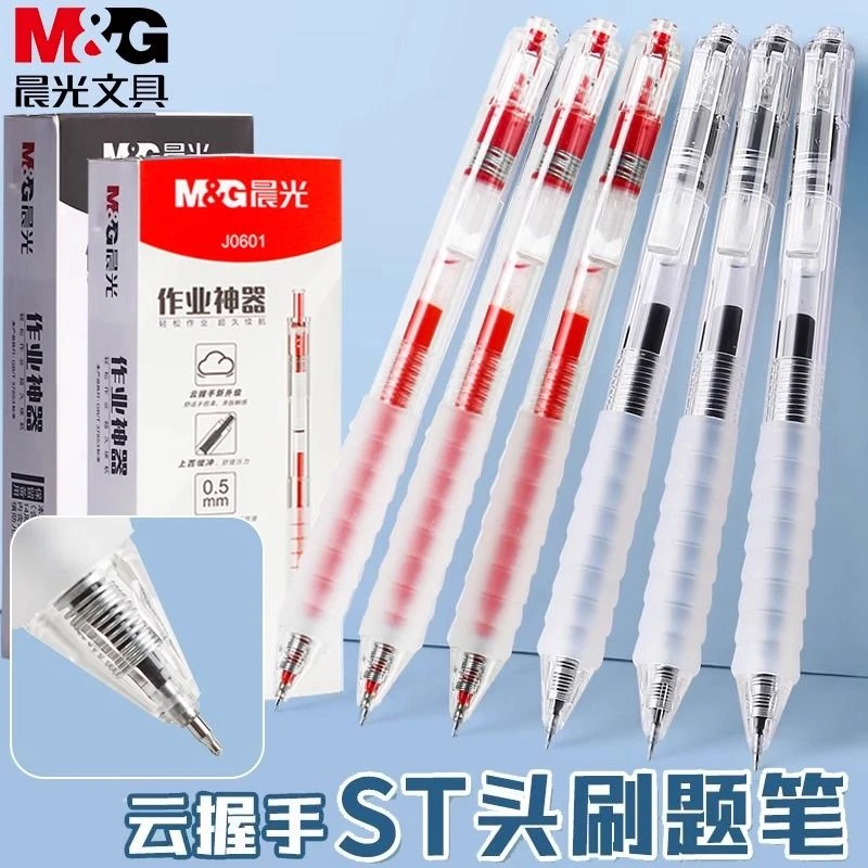 晨光按动中性笔ST头0.5黑红笔云握手速干作业神器学生用签字刷题