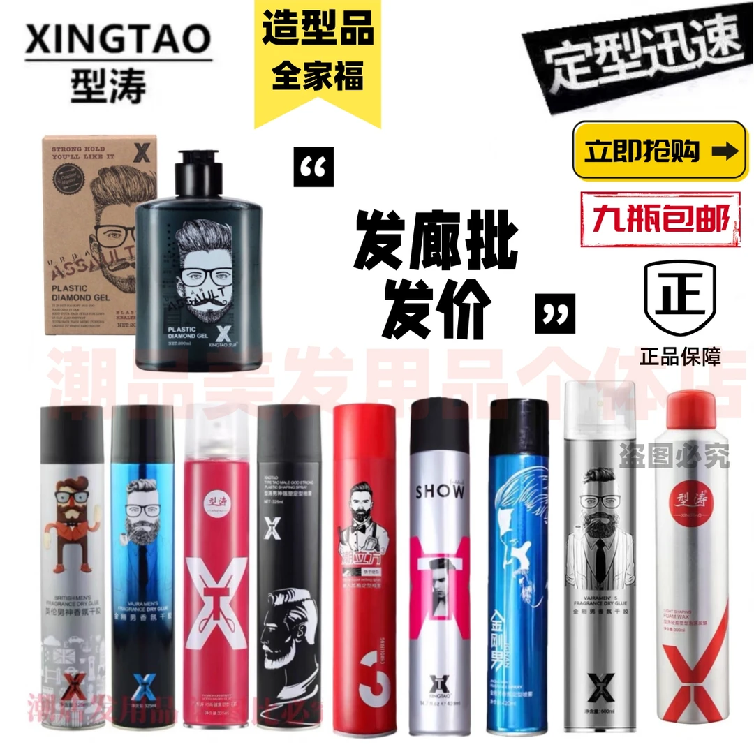 型涛金刚男香氛定型潮立方喷雾发胶创意英伦干胶油头啫喱泡沫摩丝