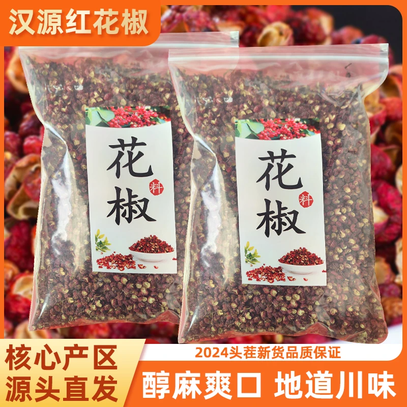 果之木四川汉源花椒正宗正品香麻调料2024新货农家自产自销250g装