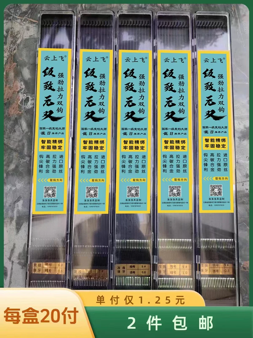 云上飞/双钩子线（两盒包邮）