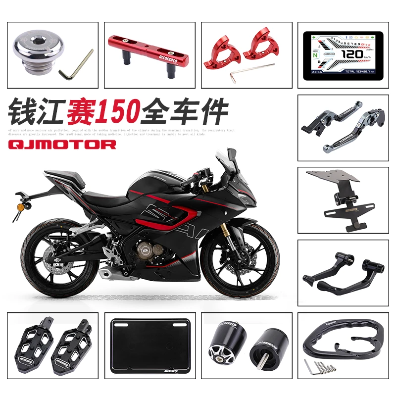 适用钱江赛150改装配件 牛角护弓扶手拉杆脚踏板短尾车牌架钢化膜