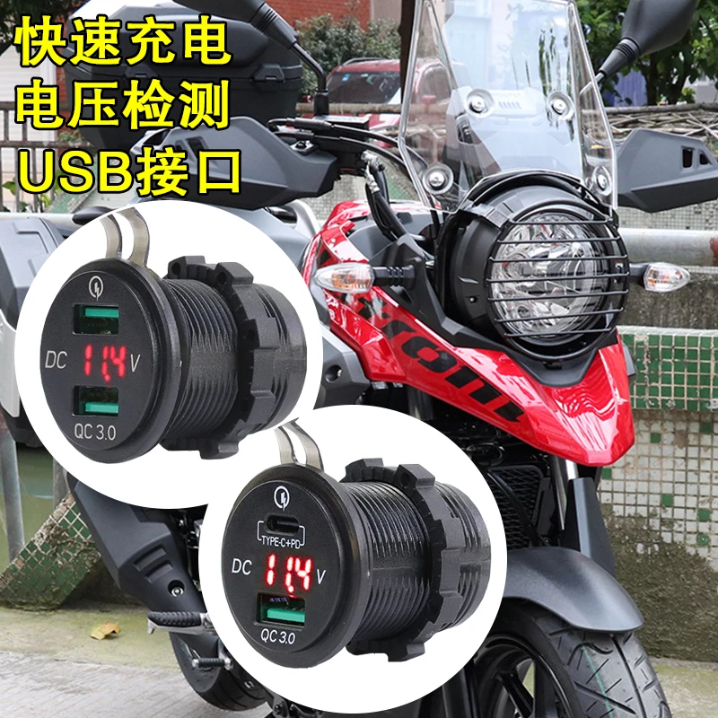 适用于铃木DL250改装USB接口摩托车快充手机导航带电压表车载车充