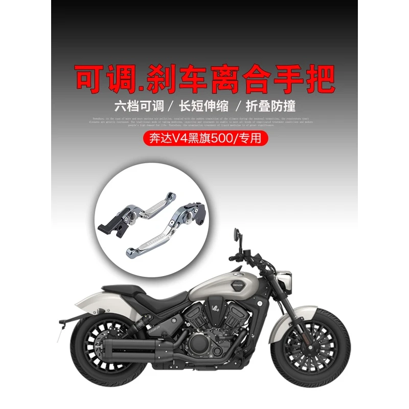 适用于V4奔达黑旗500牛角改装刹车离合手把拉杆 折叠可调手柄配件