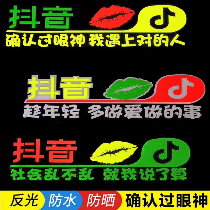 抖音贴纸摩托车改装周边汽车电动车电摩外壳拉花版花机车外壳贴花