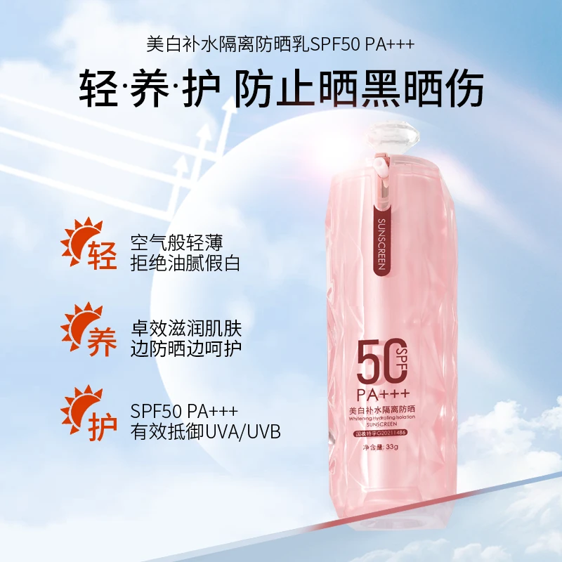 【十三妹专属】颜蔻补水隔离防晒霜 保湿spf50不假白防紫外线通用