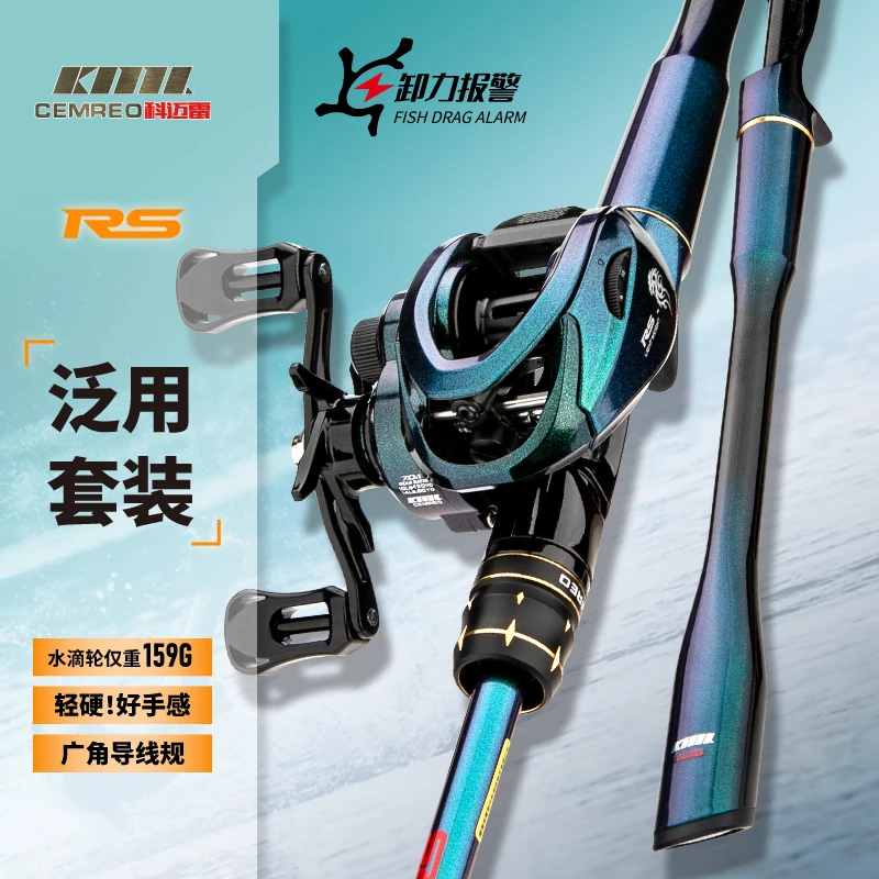 【到手两套】科迈雷龙武士RS炫彩路亚套装超远投顺滑水滴轮杆新手