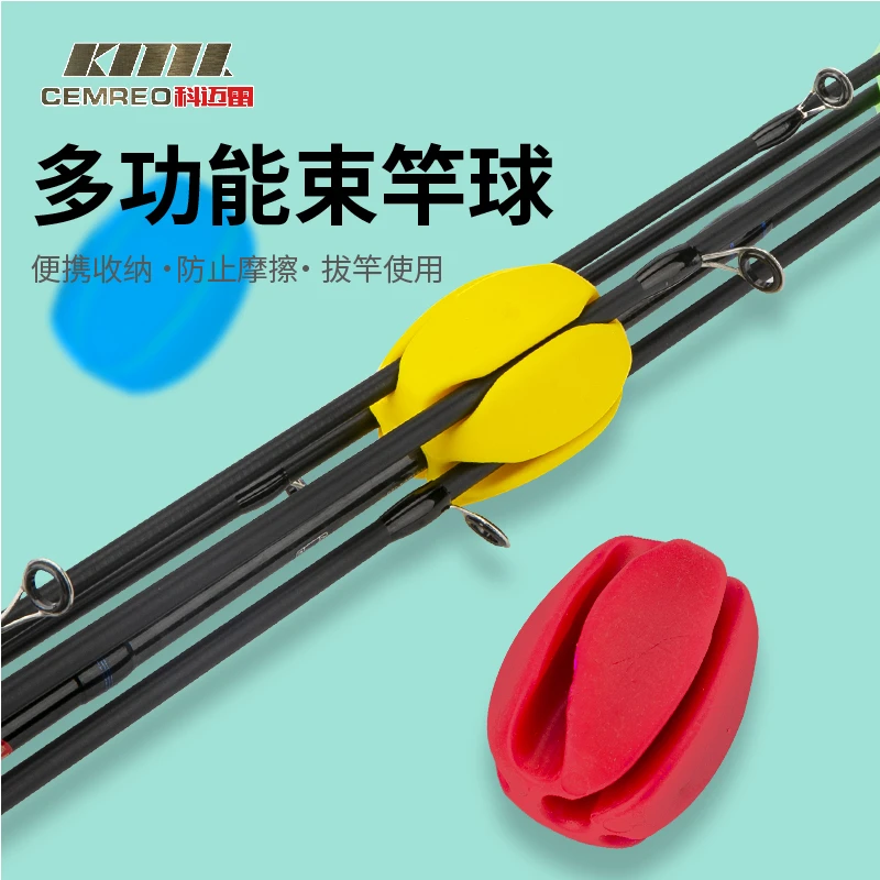 科迈雷路亚竿束竿球拔杆鱼竿退杆器硅胶收纳装备