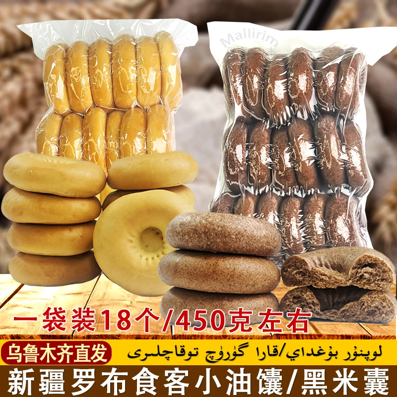 包邮新疆尉犁小油馕450克烤油馕罗布食客真空包装馕 Lopnur Nan