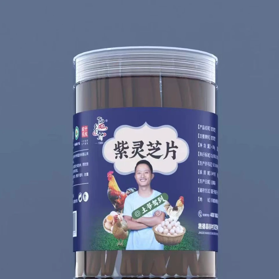 紫灵芝