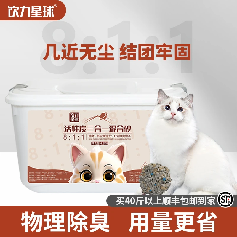 饮力星球混合猫砂活性炭除臭结团豆腐膨润土三合一吸水低尘砂低敏