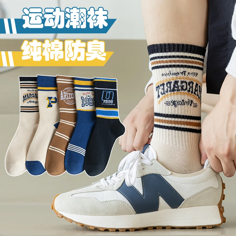 袜子男童纯棉防臭秋季中筒新款大童初中生运动篮球袜秋天学生潮袜