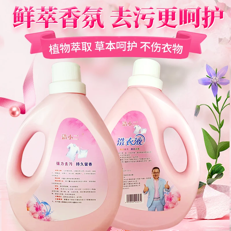 JIEXIAOER/洁小二植物留香洗衣液【6瓶24斤】浓缩水洗家庭装超香