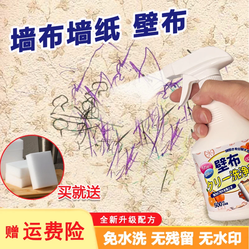 墙布清洁剂壁布清洗剂免水洗去污神器家用墙纸壁纸壁布干洗剂专用