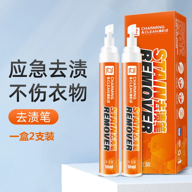 【吕某某百货】去污去渍笔免水洗衣物方便小巧去除油渍污渍口红应急